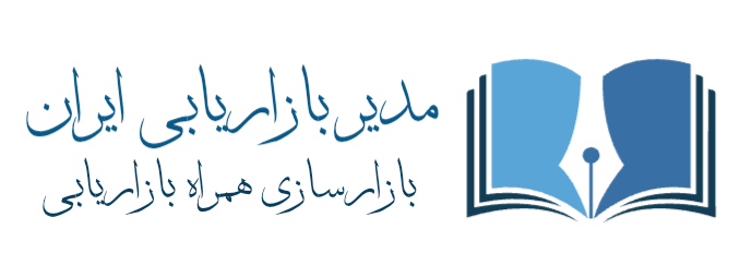 مدیر بازاریابی ایران